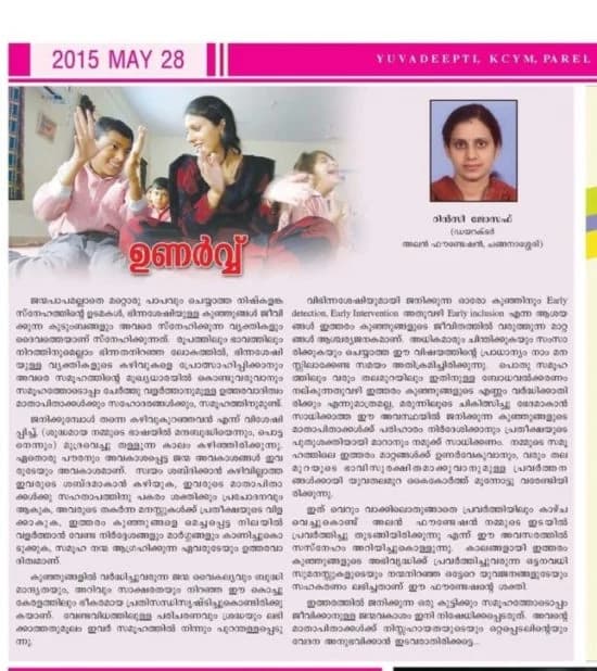 Yuvadeepthi KCYM magazine feature on ALAN T21 Welfare Trust, 28 May 2015